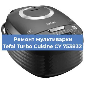 Замена предохранителей на мультиварке Tefal Turbo Cuisine CY 753832 в Краснодаре